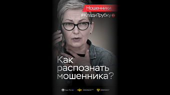 ОСТЕРЕГАЙТЕСЬ МОШЕННИКОВ!